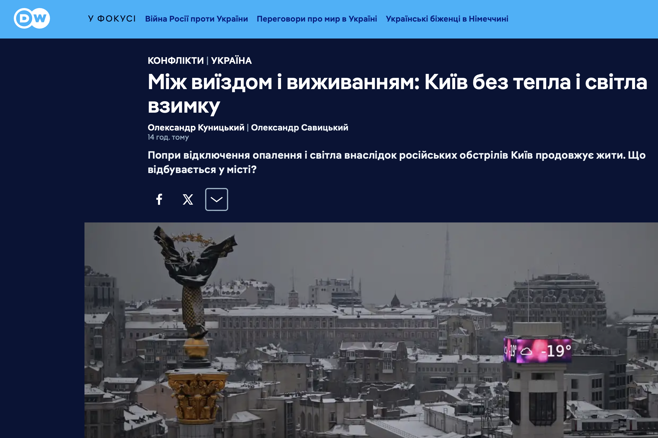 Між виїздом і виживанням: Київ без тепла і світла взимку – Роман Ніцович про наслідки російських ударів в коментарі для DW